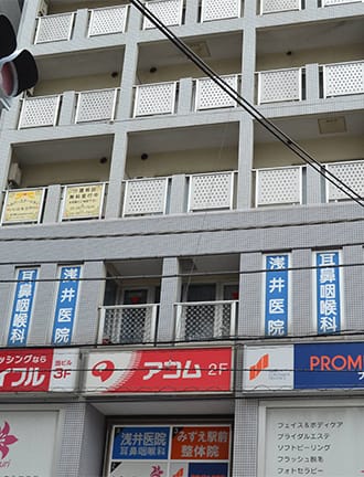 浅井耳鼻咽喉科医院
